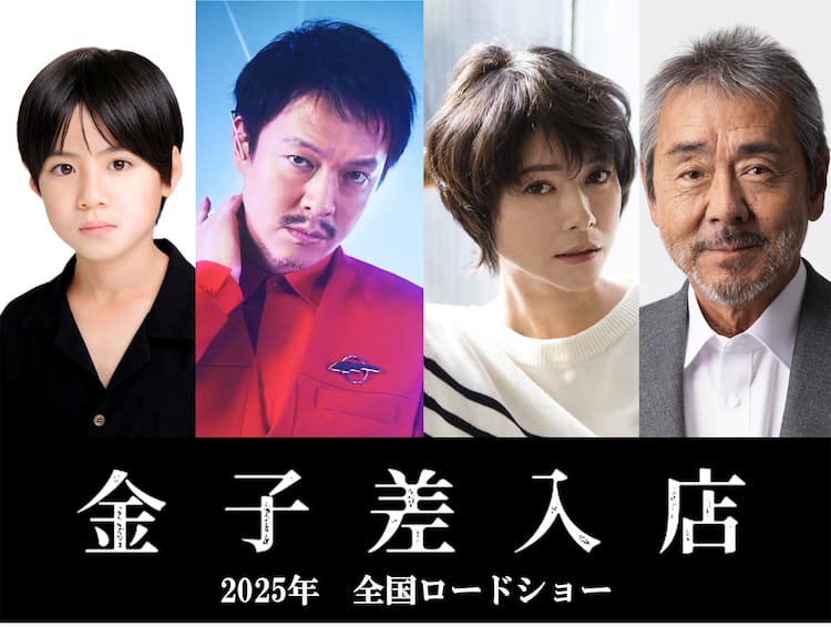 SUPER EIGHT丸山隆平が8年ぶり映画主演、差入店の一家を描くヒューマン 
