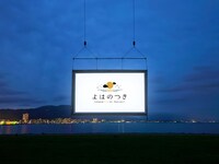 「OTSU-KIMI Lake Theater」イメージ画像