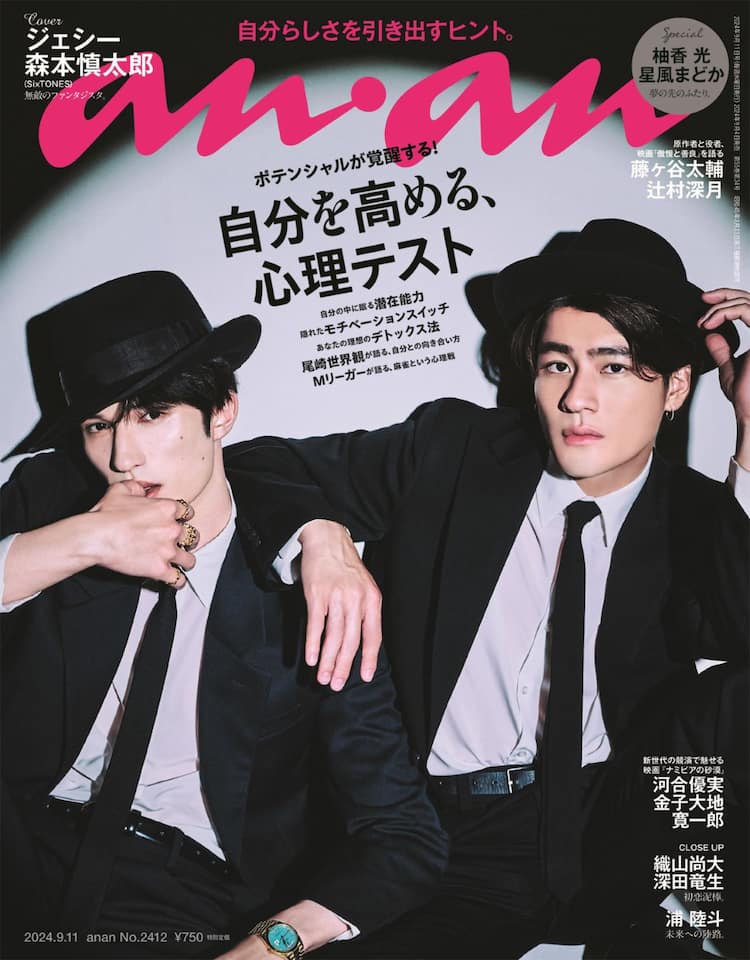 SixTONESジェシー×森本慎太郎がanan表紙に、4つの架空の映画ポスターに 