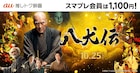 役所広司の主演作「八犬伝」auスマパス会員はいつでも1100円、試写会も開催