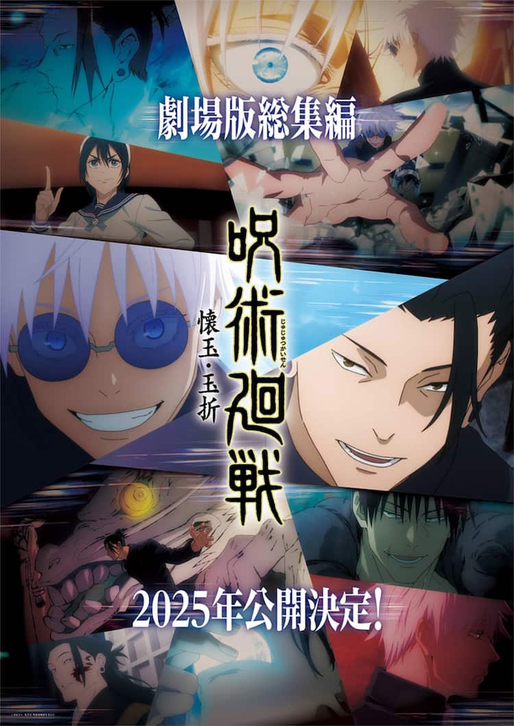 呪術廻戦」第2期「懐玉・玉折」の総集編が2025年に劇場公開、イラスト 