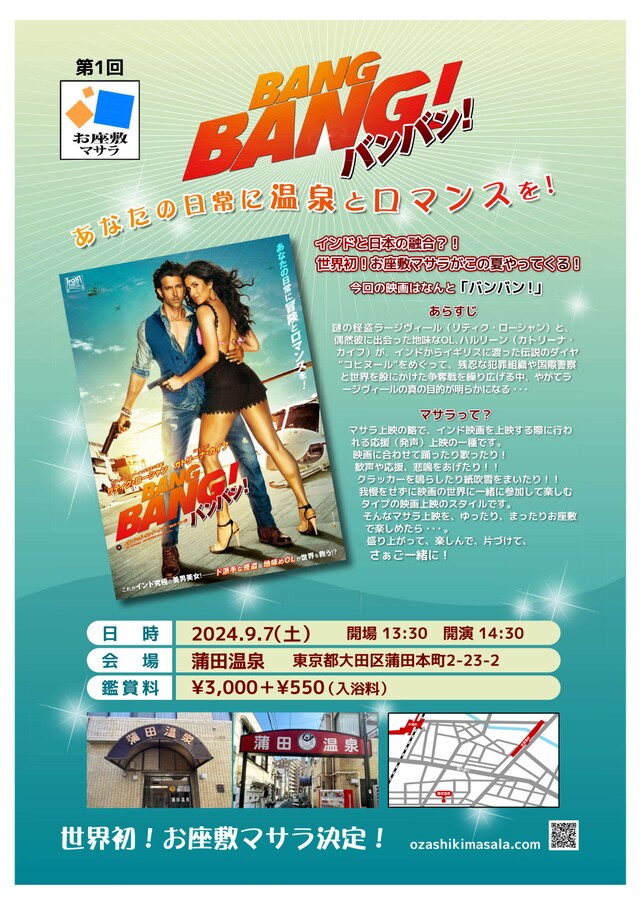 「お座敷マサラ」ポスタービジュアル