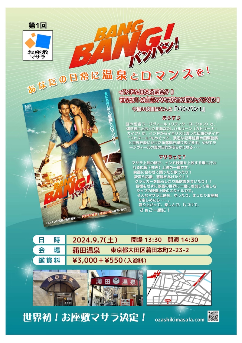 「お座敷マサラ」ポスタービジュアル