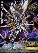 「機動戦士ガンダムSEED FREEDOM」特別版ビジュアル