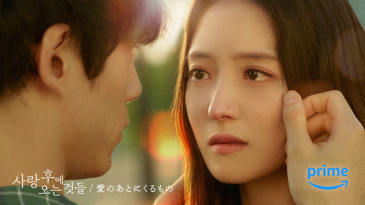韓国ドラマ「愛のあとにくるもの」キービジュアル