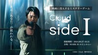 「Cloud クラウド side I（サイド・アイ）」ビジュアル
