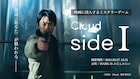 菅田将暉×黒沢清「Cloud」の世界観がコンセプト、没入型ミステリーゲーム開催
