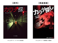 「カラダ探し」原作、関連書籍の書影。