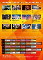 「“音”で楽しむ！MOVIX柏の葉映画祭≪ライブ音響上映≫」チラシ裏