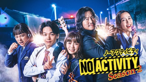 ドラマ「No Activity」シーズン2のサブビジュアル。