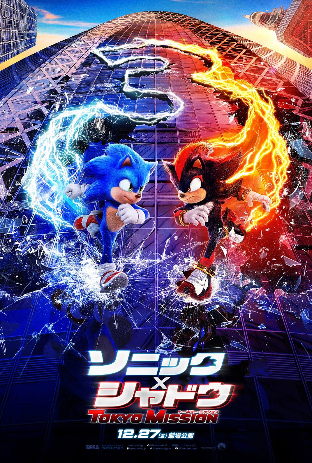 「ソニック × シャドウ TOKYO MISSION」第1弾ポスタービジュアル (c)2024 PARAMOUNT PICTURES AND SEGA OF AMERICA, INC.