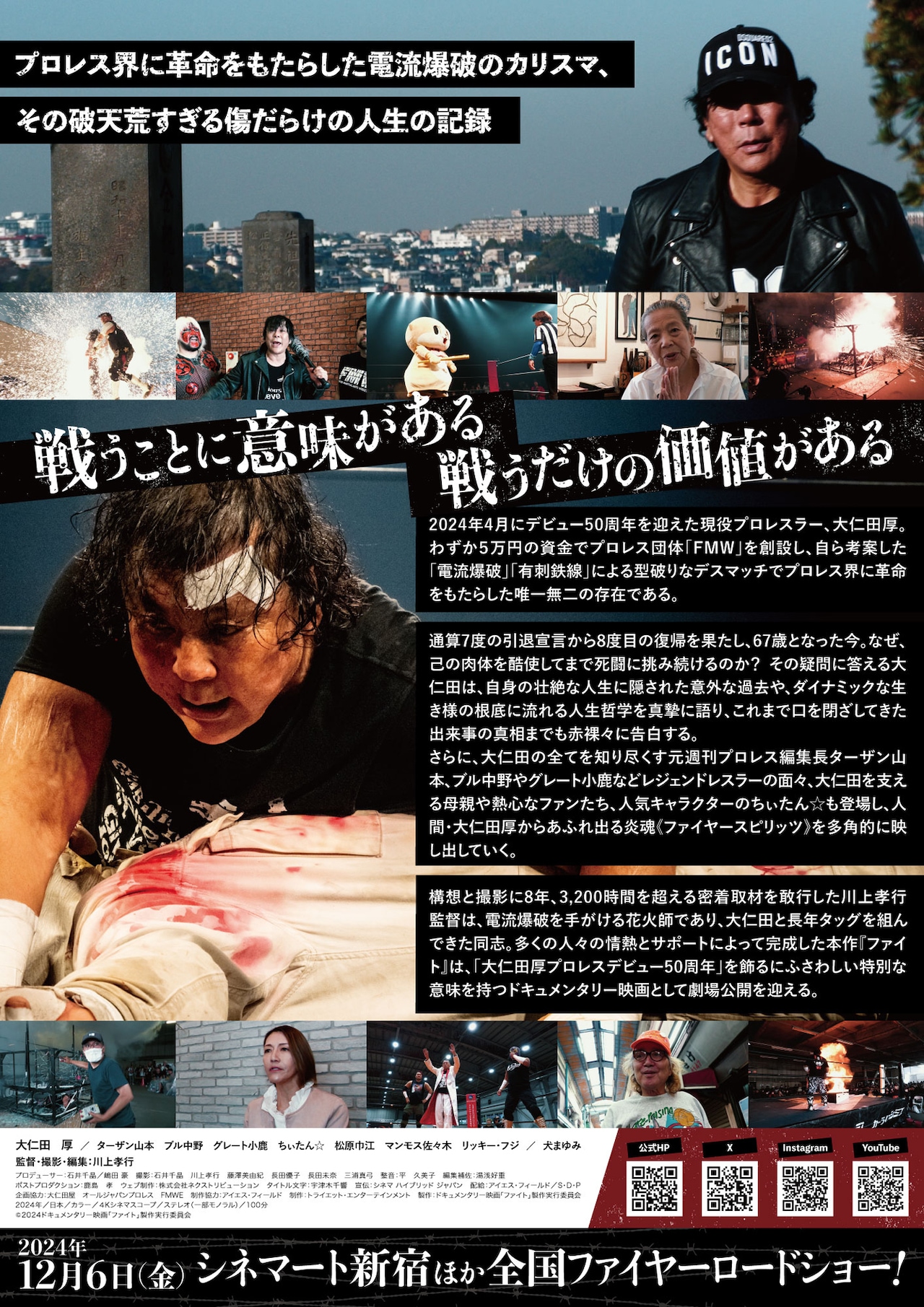 ファイト」チラシ裏面 - デビュー50周年のプロレスラー・大仁田厚に