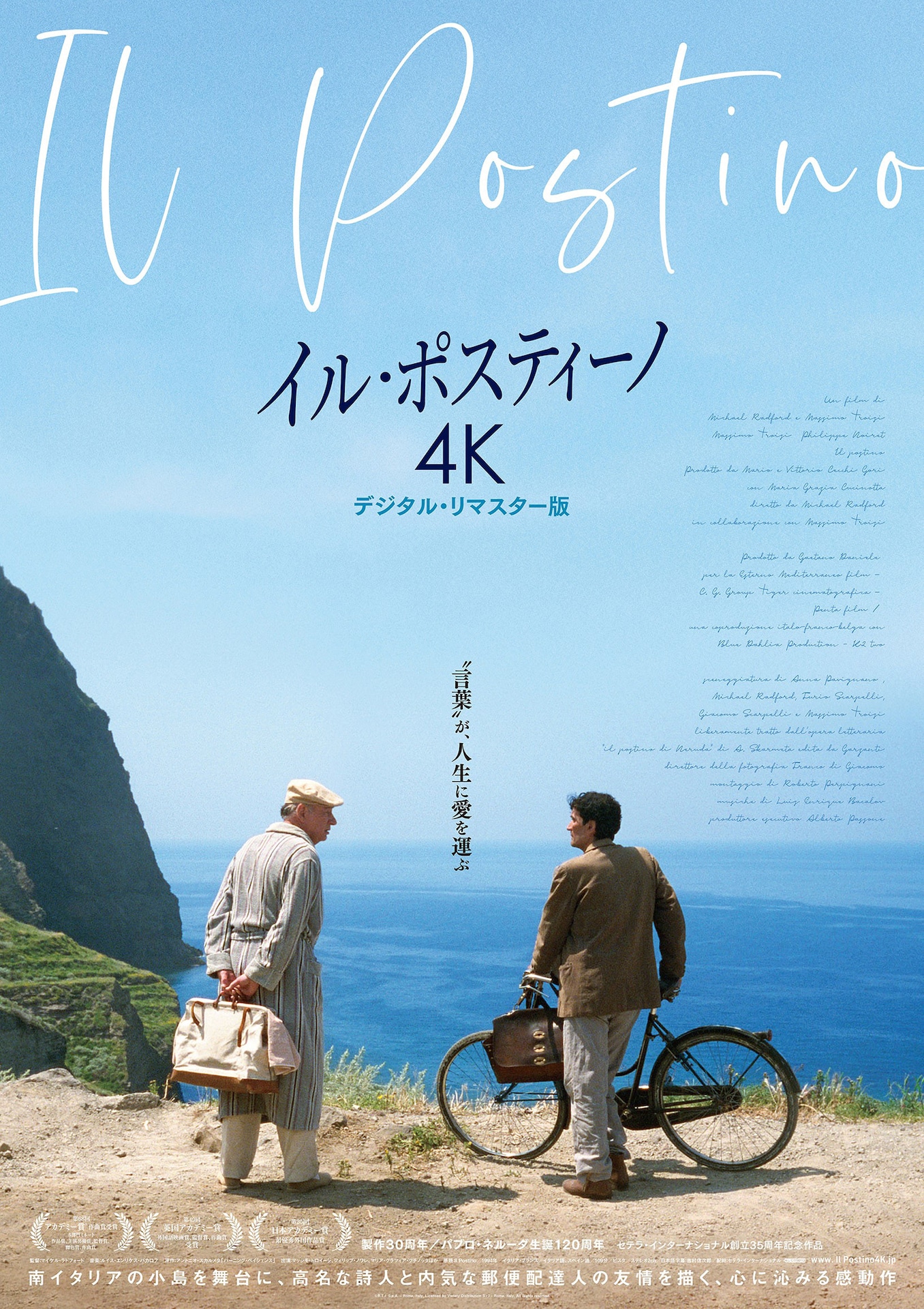 「イル・ポスティーノ 4Kデジタル・リマスター版」ポスタービジュアル