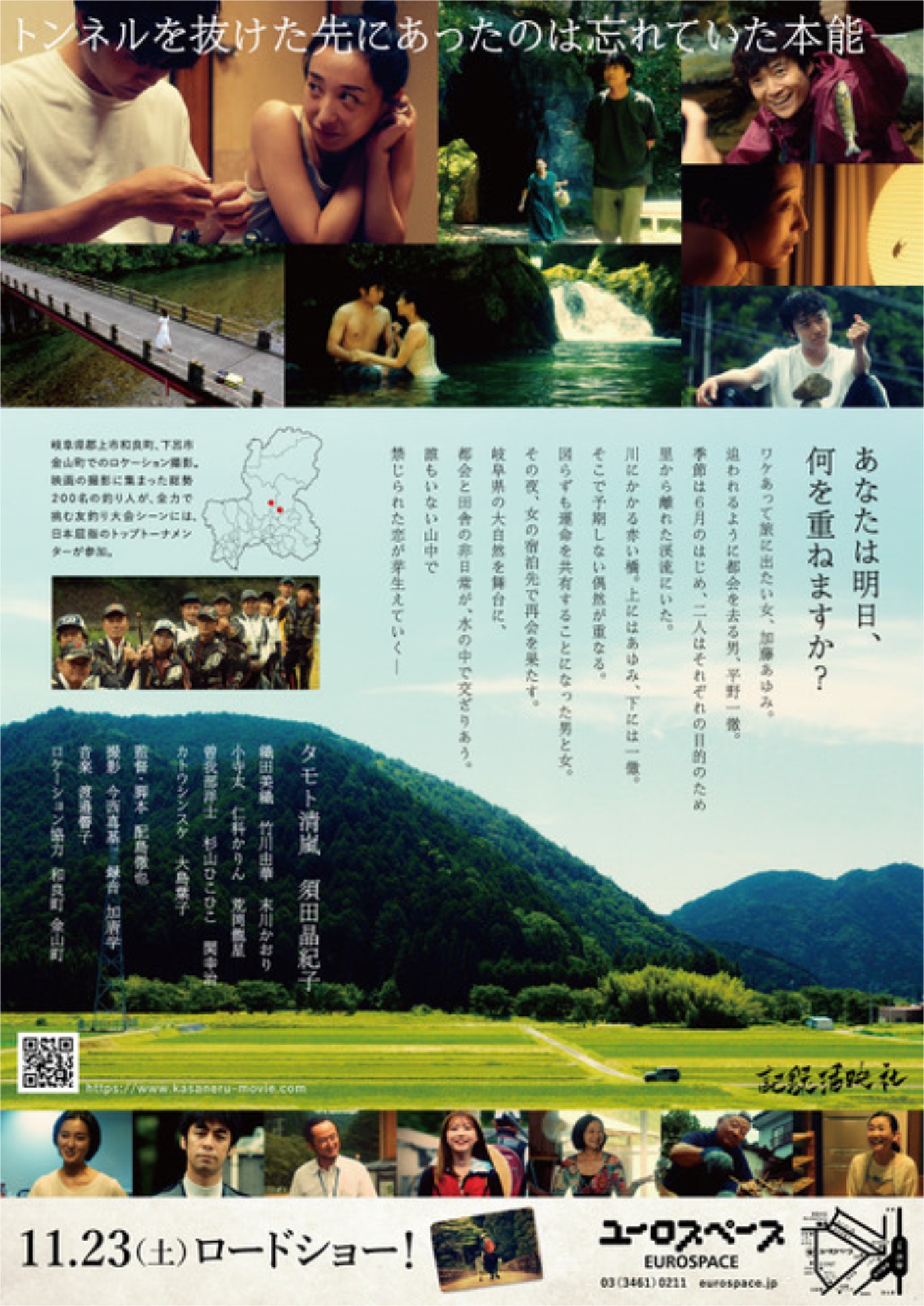 「重ねる」チラシ裏ビジュアル