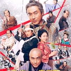 ムロツヨシ主演映画「身代わり忠臣蔵」プライムビデオで見放題配信、永山瑛太らも出演