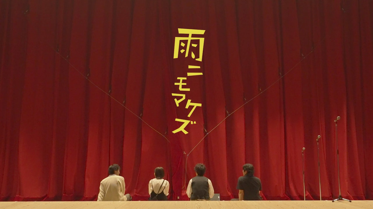 安野澄、諏訪珠理、上村侑らが芝居・歌・ダンス・音楽で共演「雨ニモマケズ」特報