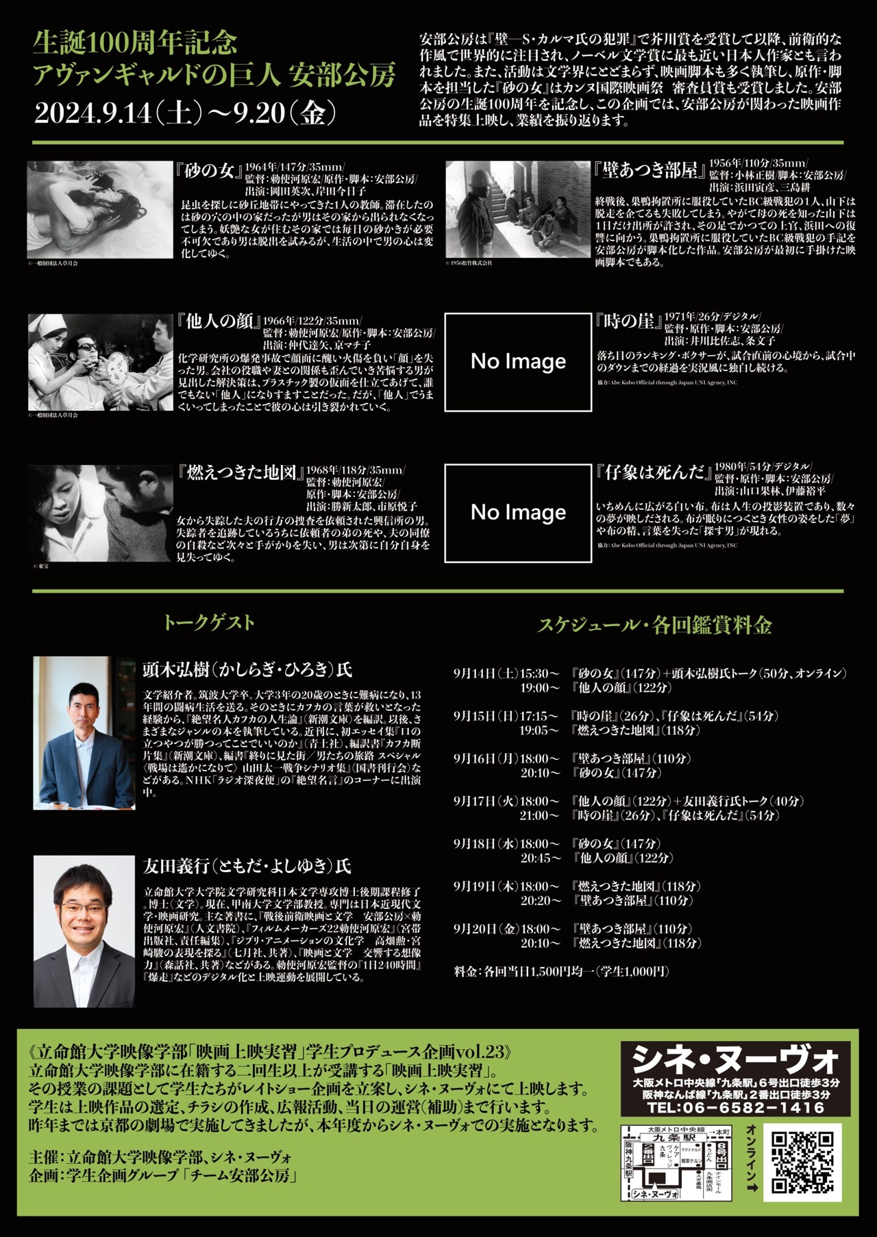 「生誕100周年記念 アヴァンギャルドの巨人 安部公房」ポスタービジュアル裏面