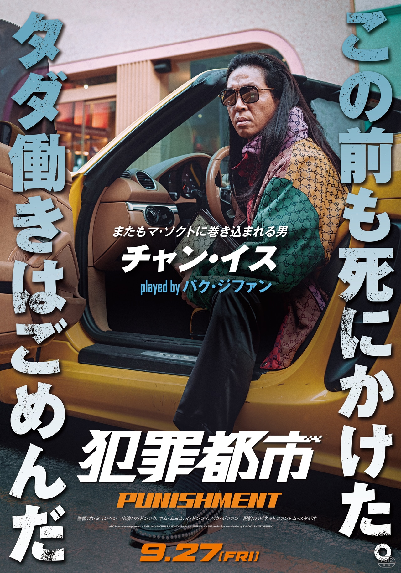 犯罪都市 マ・ドンソク 韓国 特典 A3ポスター img_3d9599d6256589a1d368b350dc