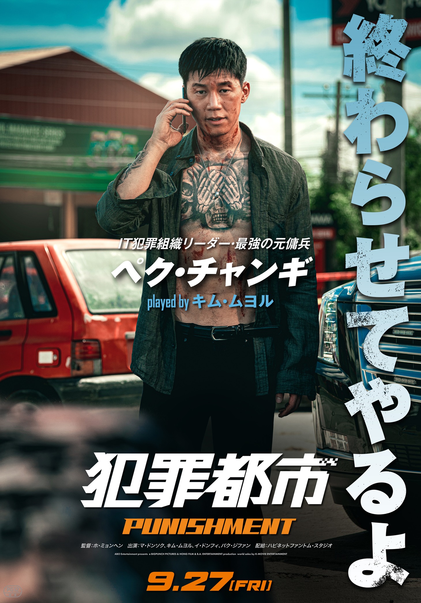 「犯罪都市 PUNISHMENT」キャラクターポスタービジュアル（ペク・チャンギ）