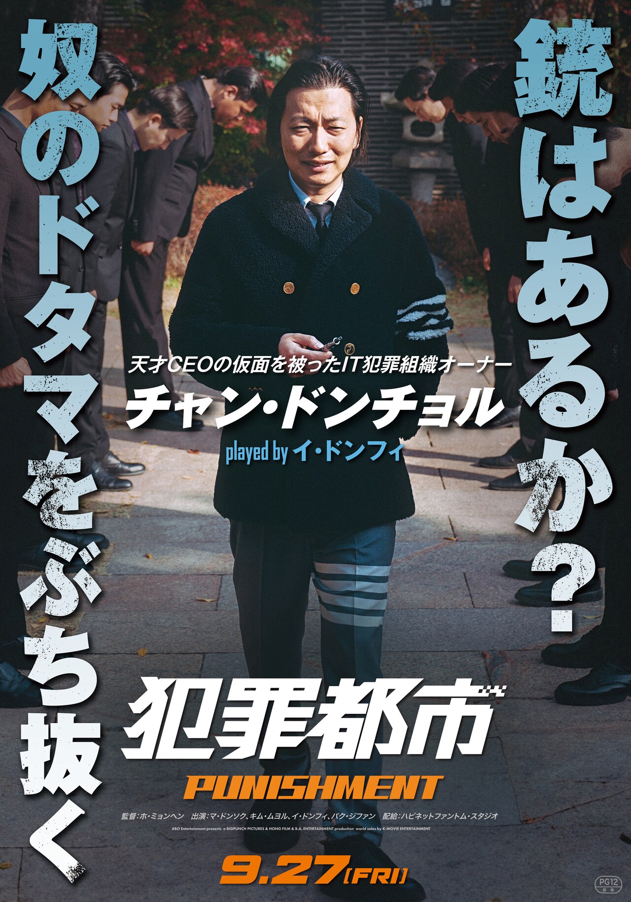 犯罪都市 マ・ドンソク 韓国 特典 A3ポスター 韓国映画「犯罪都市 NO WAY OUT」ムビチケ特典ステッカー - マ