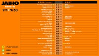 JAIHO 9月の配信ラインナップ一覧。