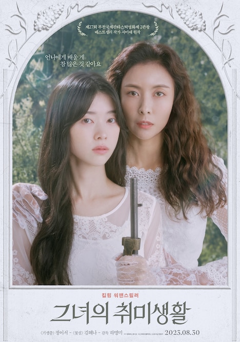 「彼女の趣味」韓国版ビジュアル (c) WHENEVERSTUDIO ALL RIGHTS RESERVED