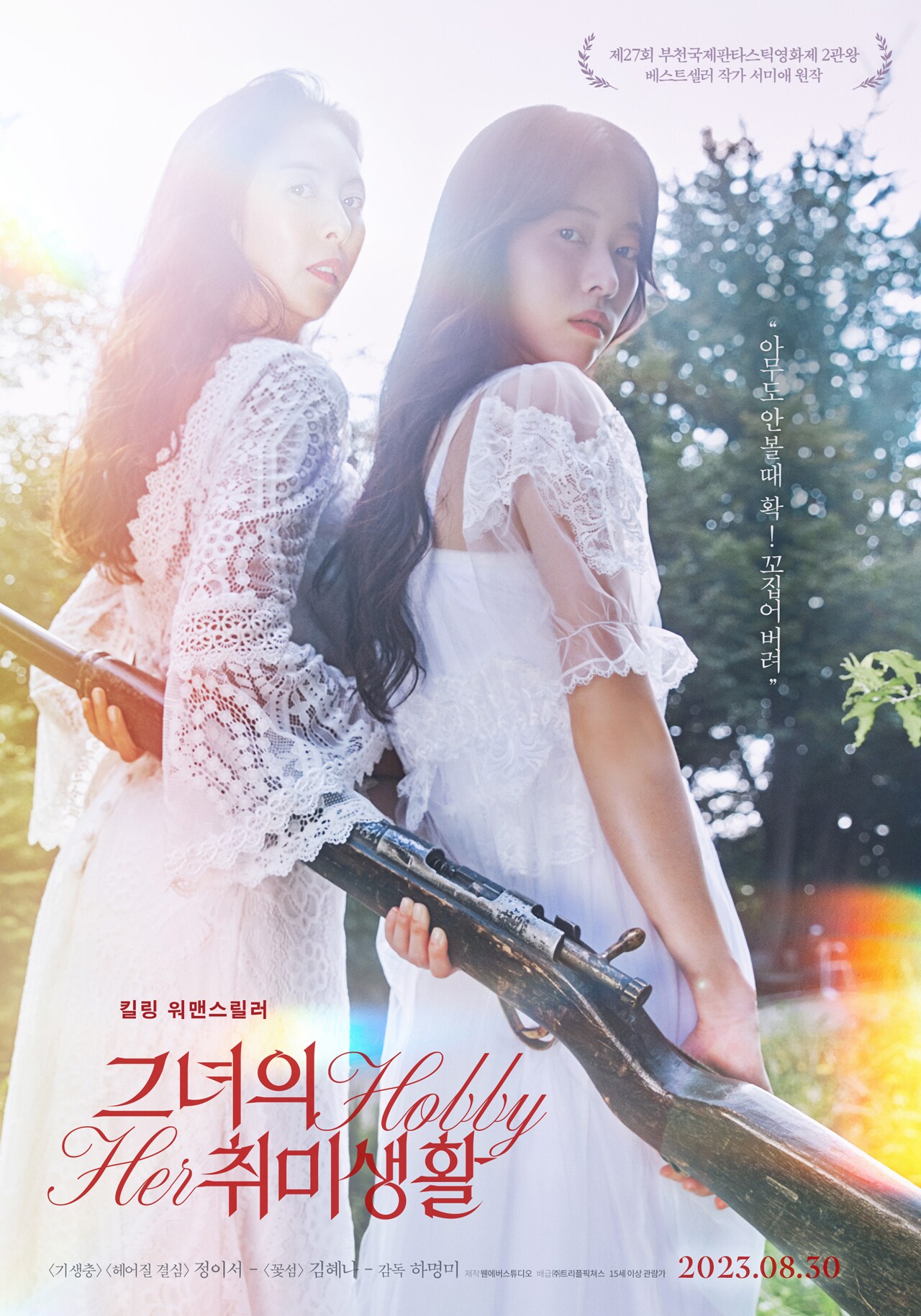 JAIHO 9月配信予定の映画まとめ、韓国のシスターフッドムービー「彼女の趣味」日本初配信