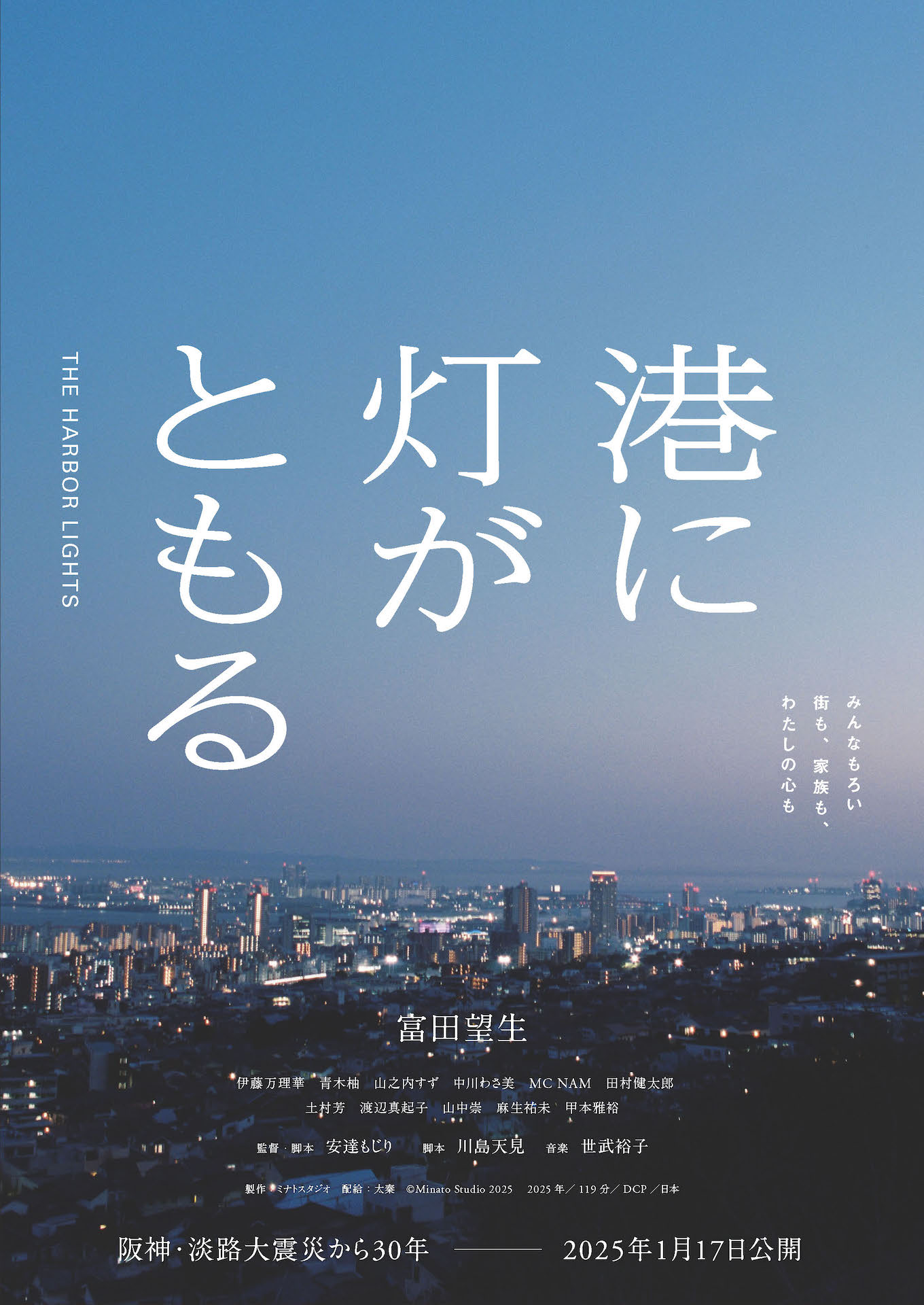 「港に灯がともる」ティザービジュアル