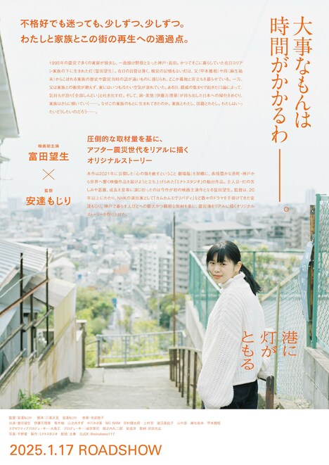 「港に灯がともる」ティザーチラシ裏面