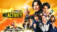 「No Activity」シーズン2 キービジュアル (c)2024 Amazon Content Services LLC or its Affiliates