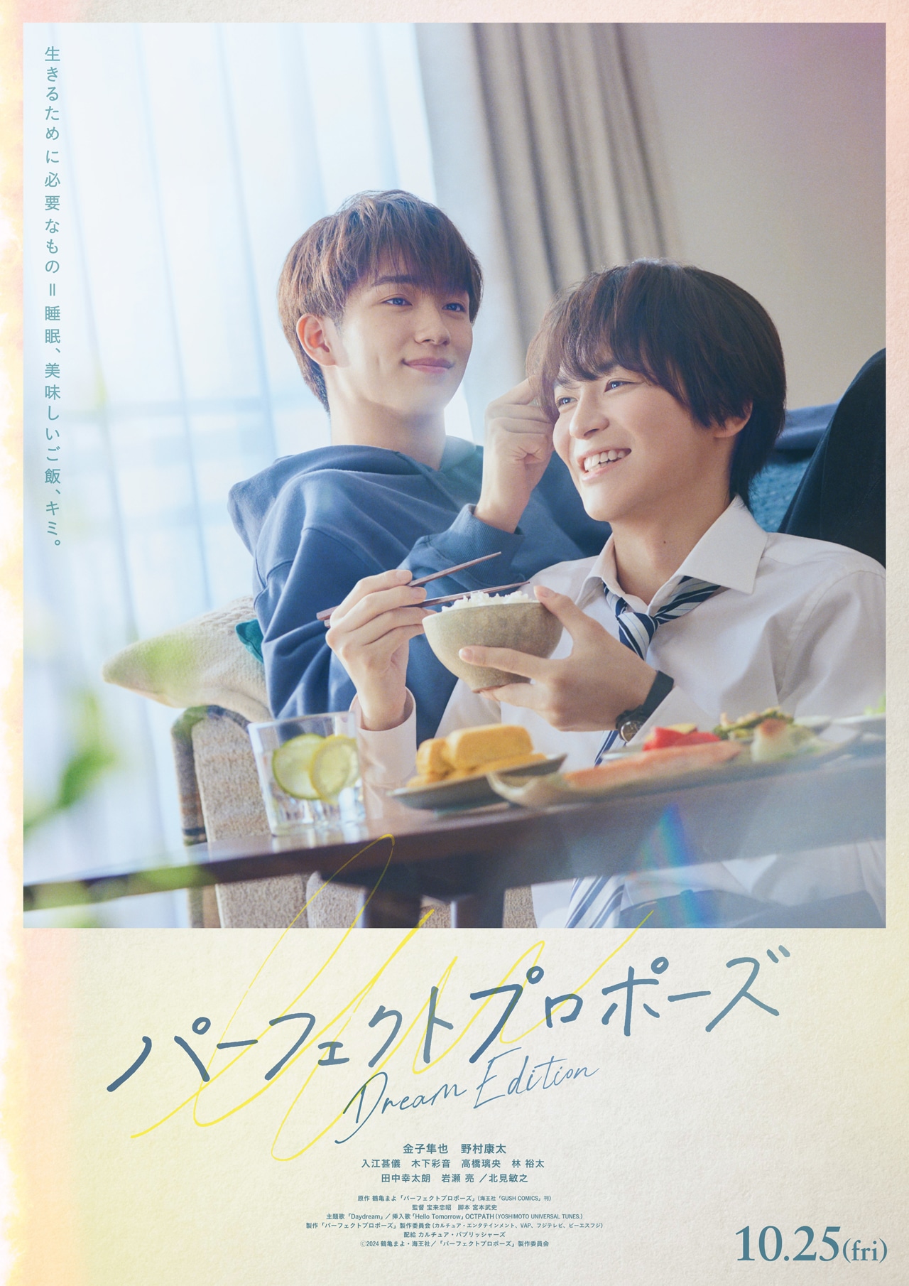 「パーフェクトプロポーズ Dream Edition」ポスタービジュアル