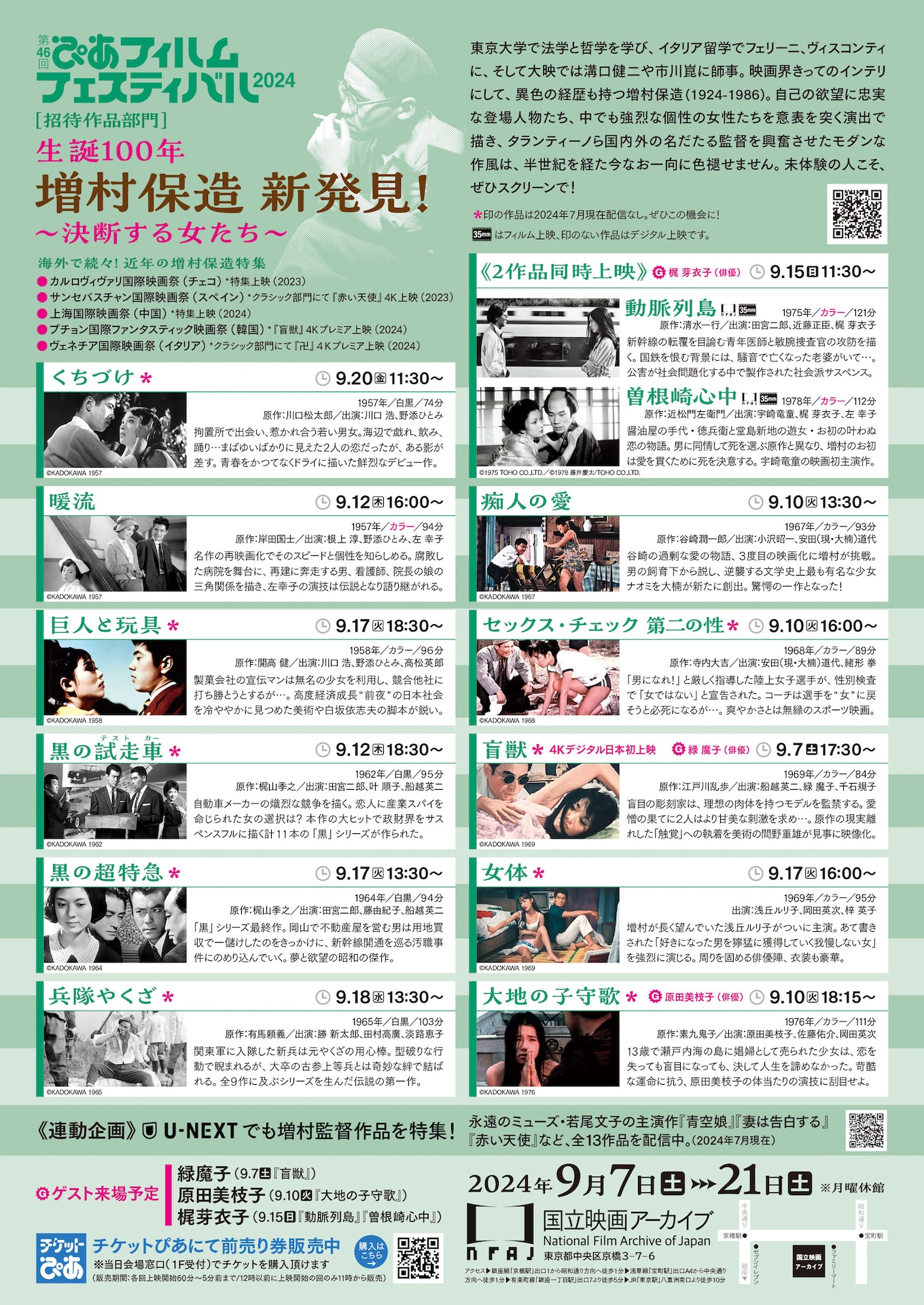 特集上映「生誕100年 増村保造新発見！～決断する女たち～」チラシビジュアル裏