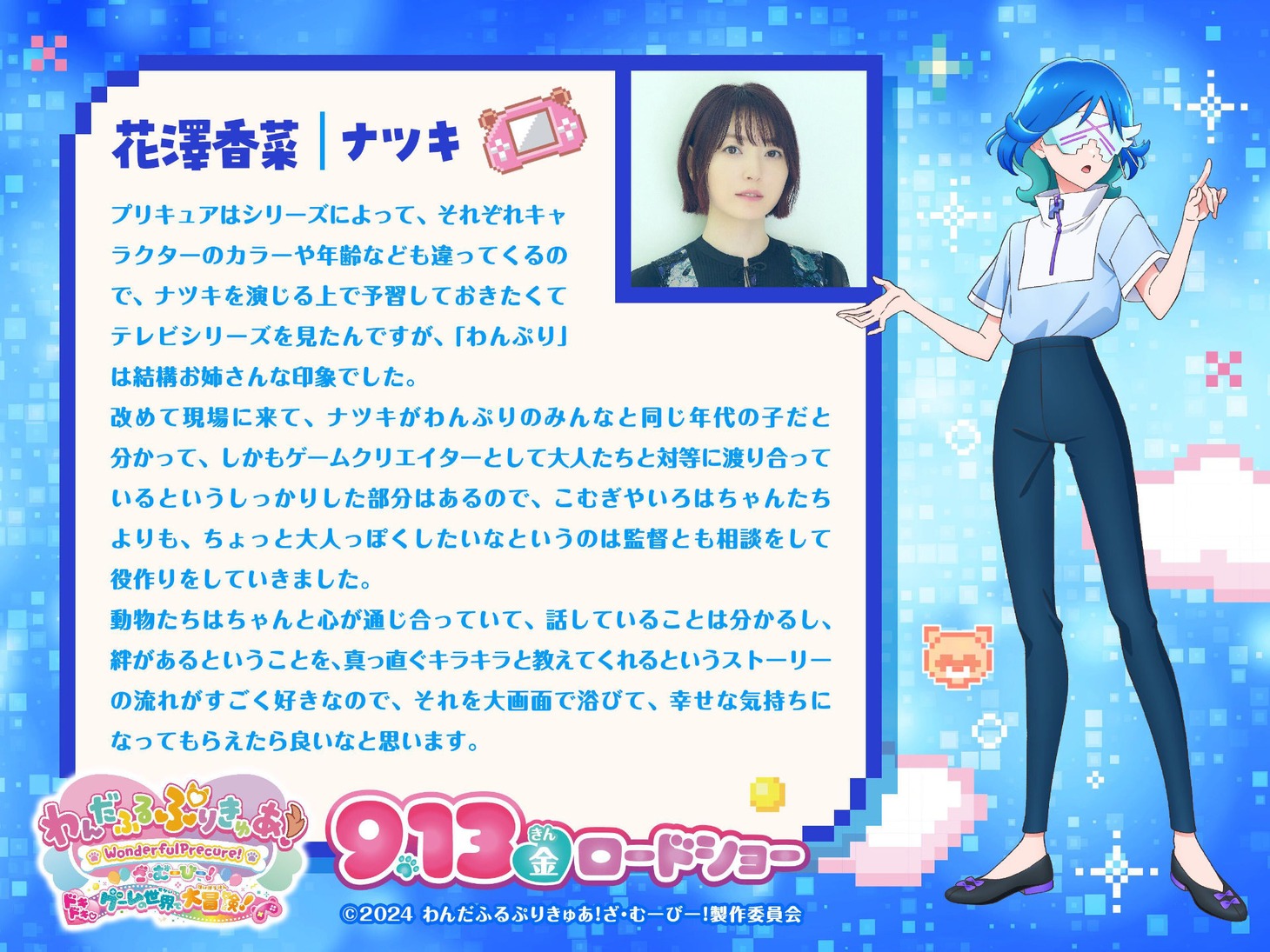 花澤香菜のコメント。