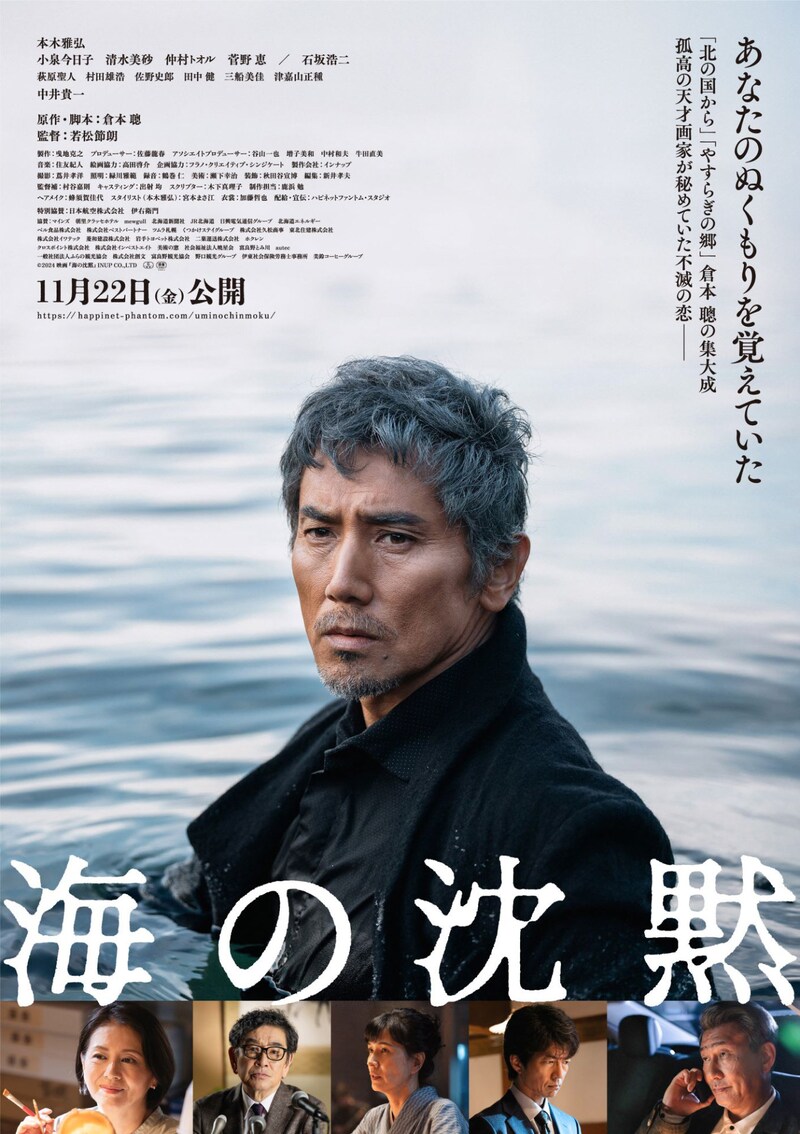 「海の沈黙」ポスタービジュアル