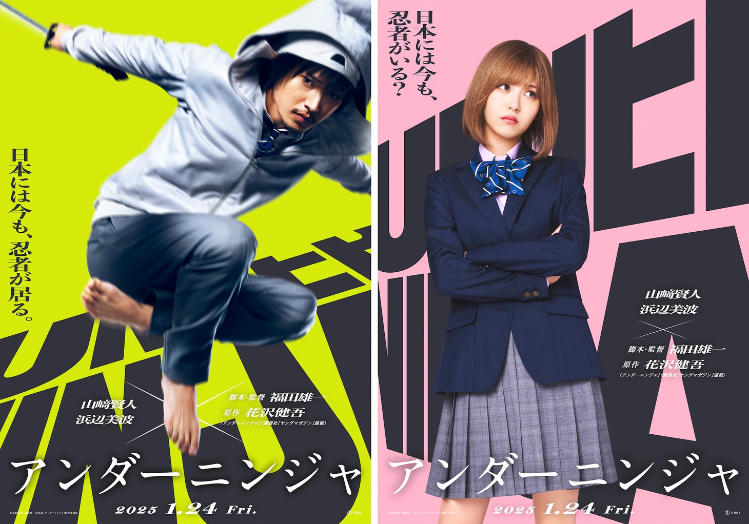 「アンダーニンジャ」より、左から山崎賢人演じる雲隠九郎、浜辺美波演じる野口彩花