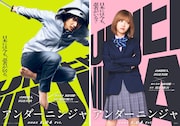 「アンダーニンジャ」より、左から山崎賢人演じる雲隠九郎、浜辺美波演じる野口彩花