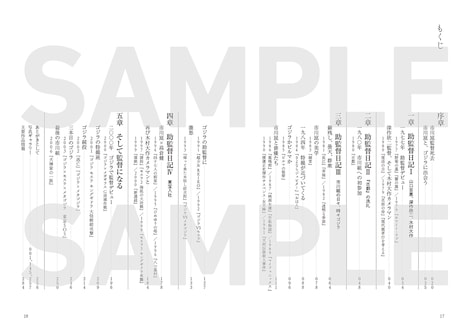 「ゴジラ×市川崑 1977～2006年の現場」目次
