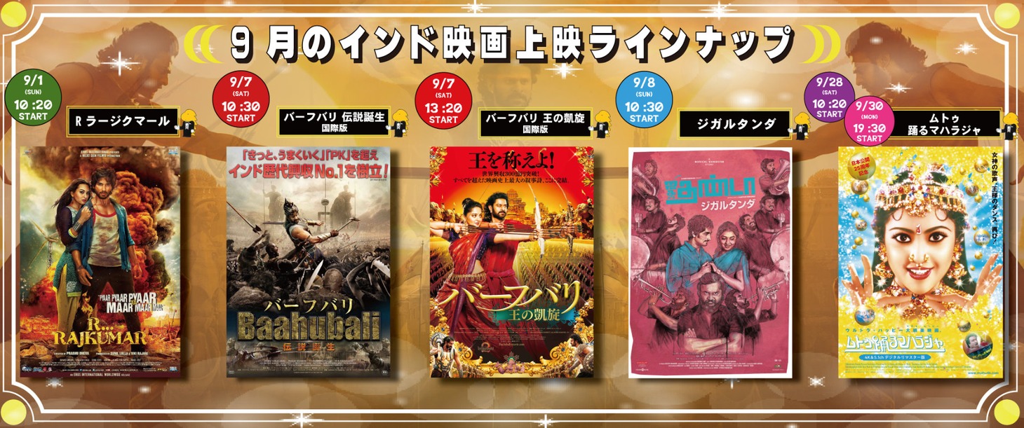 特集上映「ようこそ、魅惑のインド映画の世界へ」告知画像