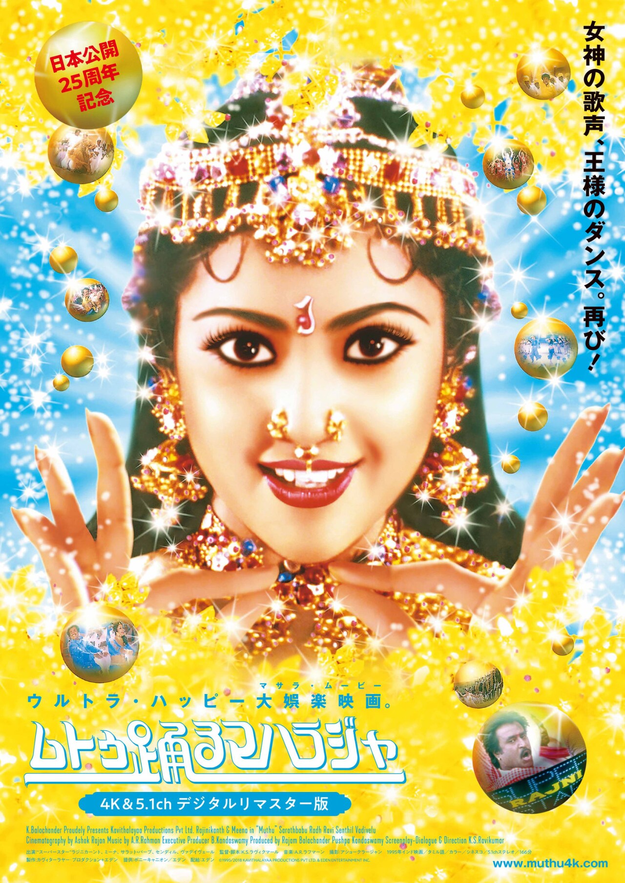9月は新文芸坐でインド映画！「ムトゥ」「バーフバリ」「PATHAAN パターン」など上映