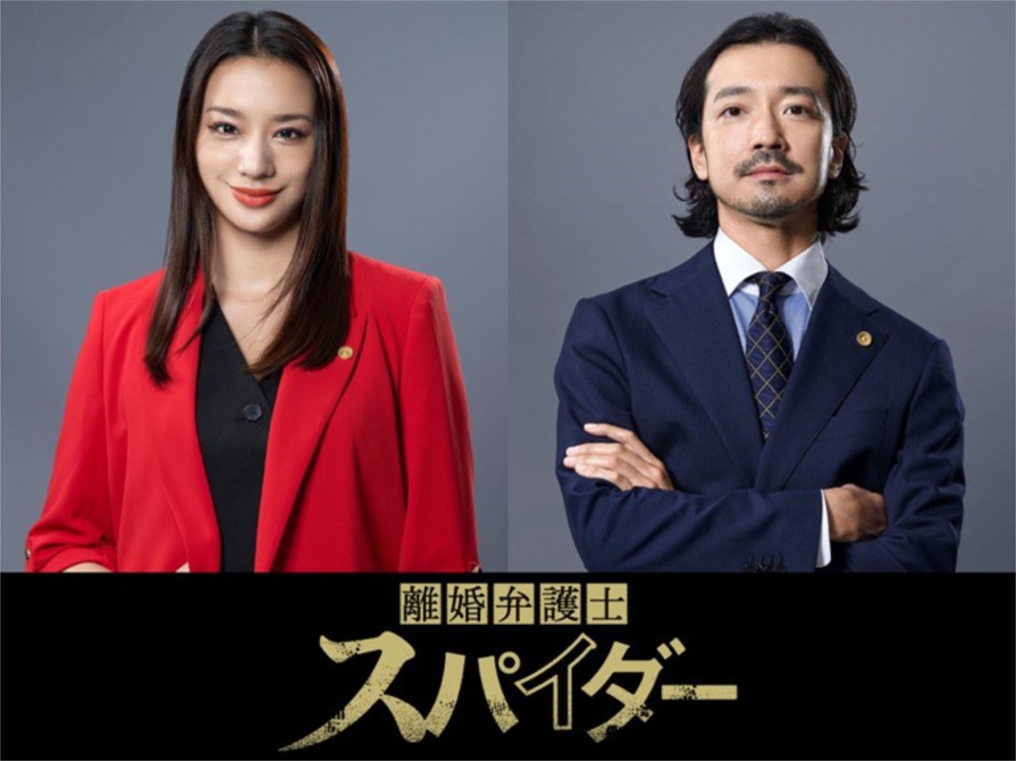 左から高橋メアリージュン、金子ノブアキ