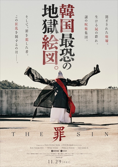 「THE SIN 罪」ティザービジュアル