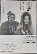 「雪の詩」