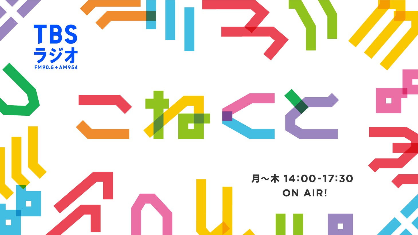 「こねくと」ビジュアル
