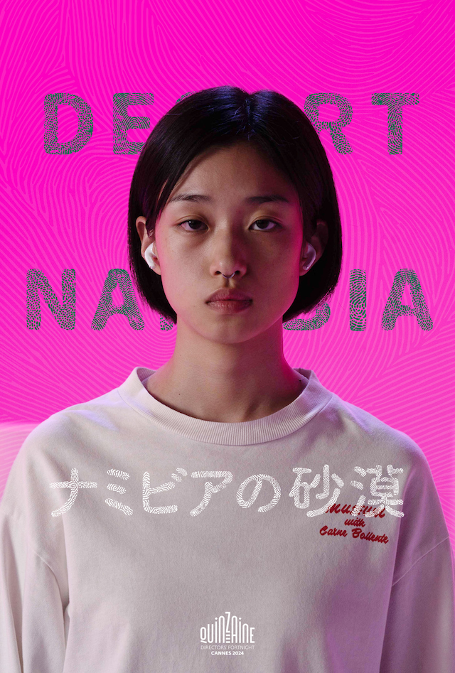 「ナミビアの砂漠」アザービジュアル