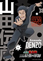 「劇場版 忍たま乱太郎 ドクタケ忍者隊最強の軍師」より、山田伝蔵のキャラクタービジュアル