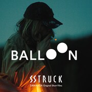 SAMANSAのオリジナル作品「バルーン」、オールナイトの野外映画フェスで上映