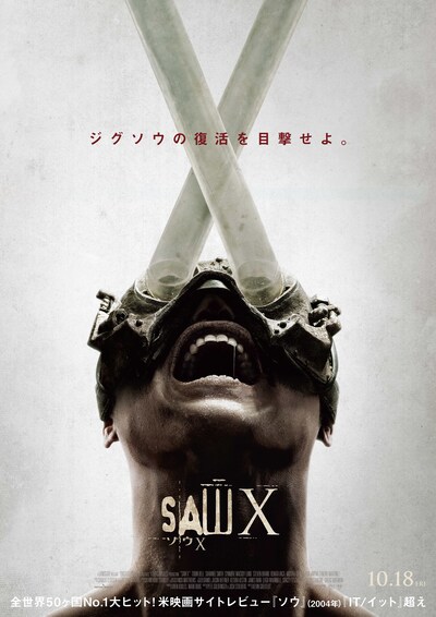 「ソウX」ポスタービジュアル