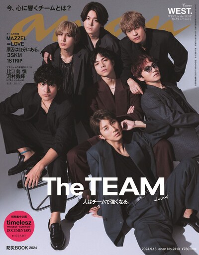 anan 2413号の表紙。(c)マガジンハウス