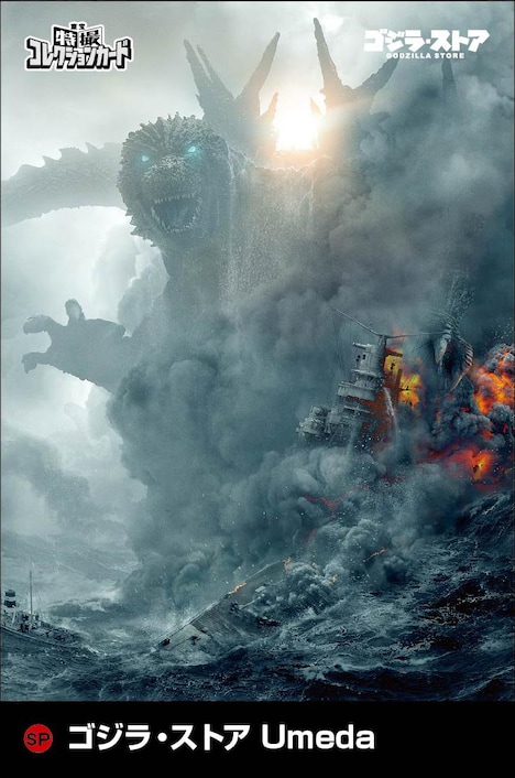 「ゴジラ・ストア Umeda」オープン記念PRカード