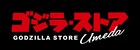 ゴジラ・ストアが梅田に誕生!店舗限定アイテムやゴジラ・フェス大阪のグッズを発売